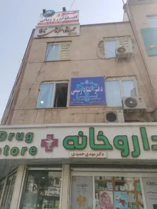 دفتر اسناد رسمی شماره 22 باقرشهر