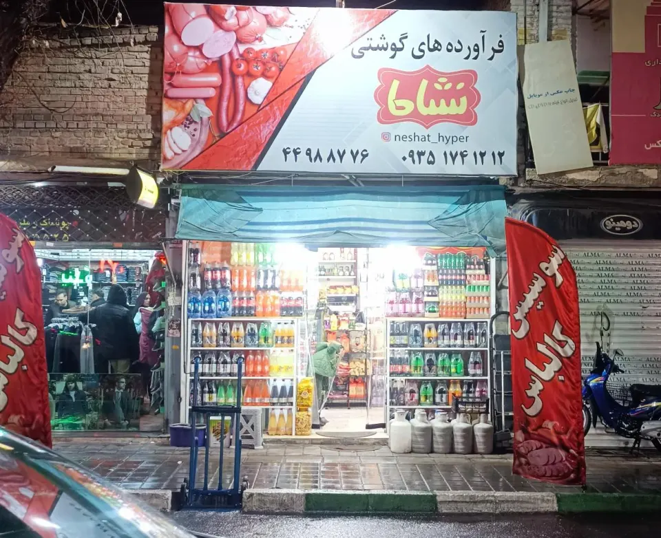 پروتیین نشاط