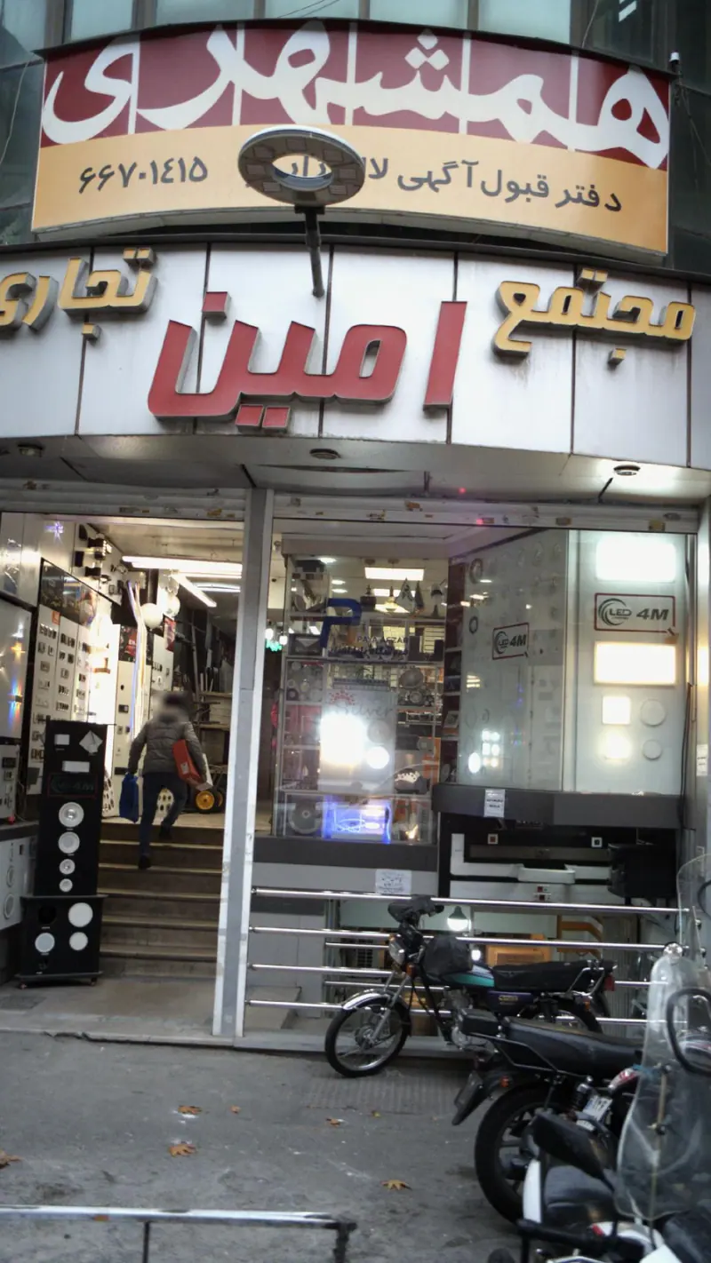 همشهری