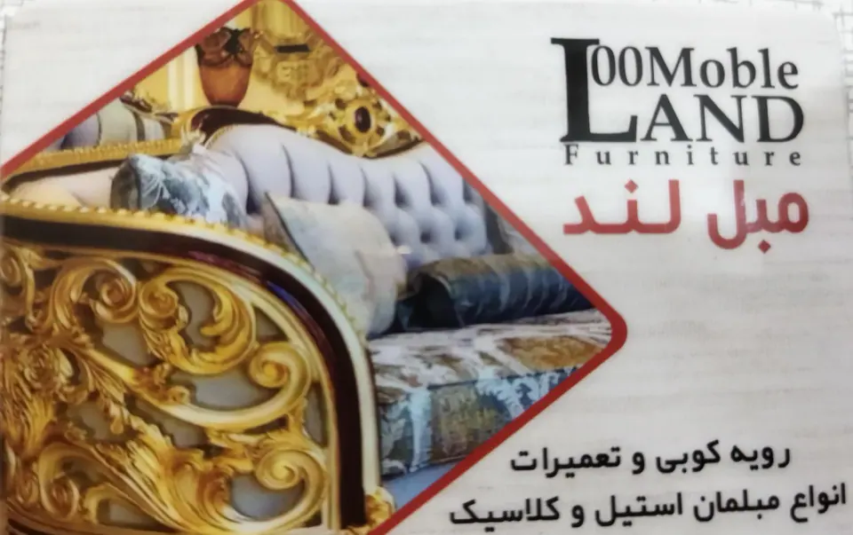 مبل لند