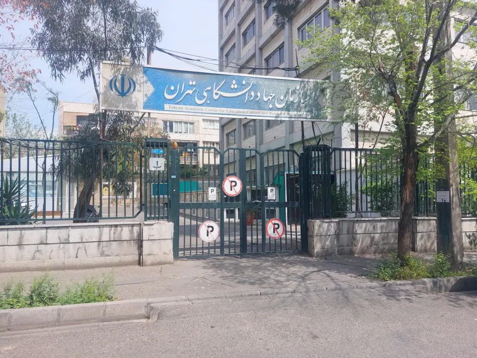 ساختمان فولاد جهاد دانشگاهی دانشگاه تهران