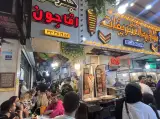 شاورما تشریفات