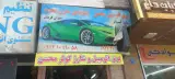 برق اتومبیل محسن