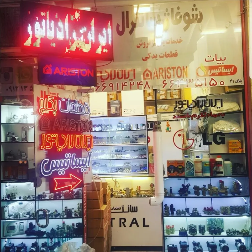 شوفاژ سانترال