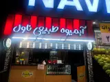 آبمیوه بستنی ناول