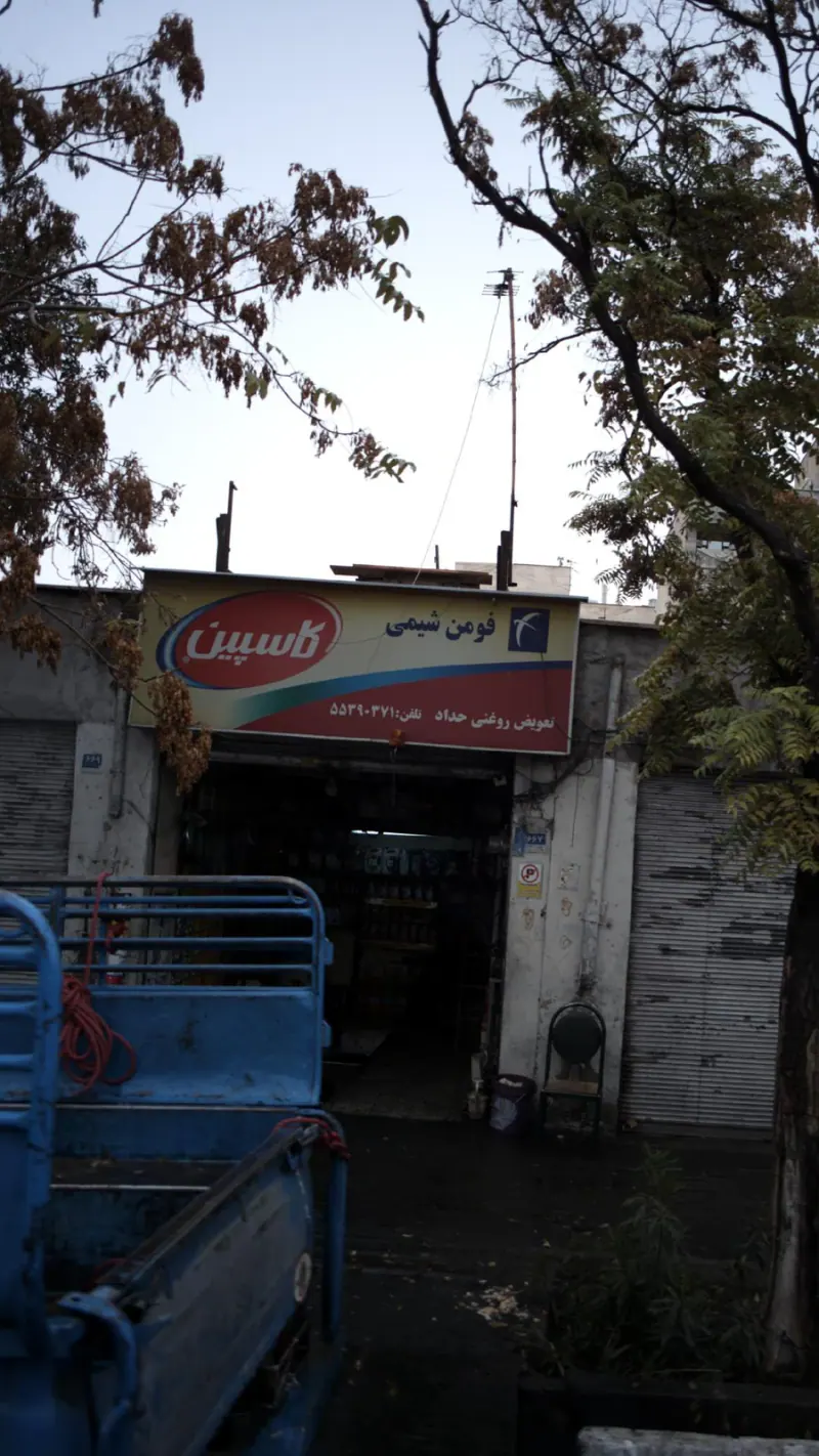 تعویض روغن حداد