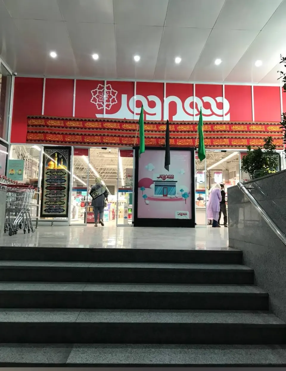 فروشگاه زنجیره ای شهروند سهروردی