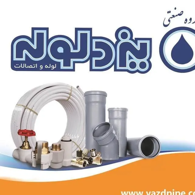لوله و اتصالات آریایی