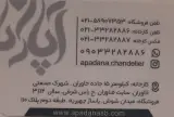 لوستر آپادانا