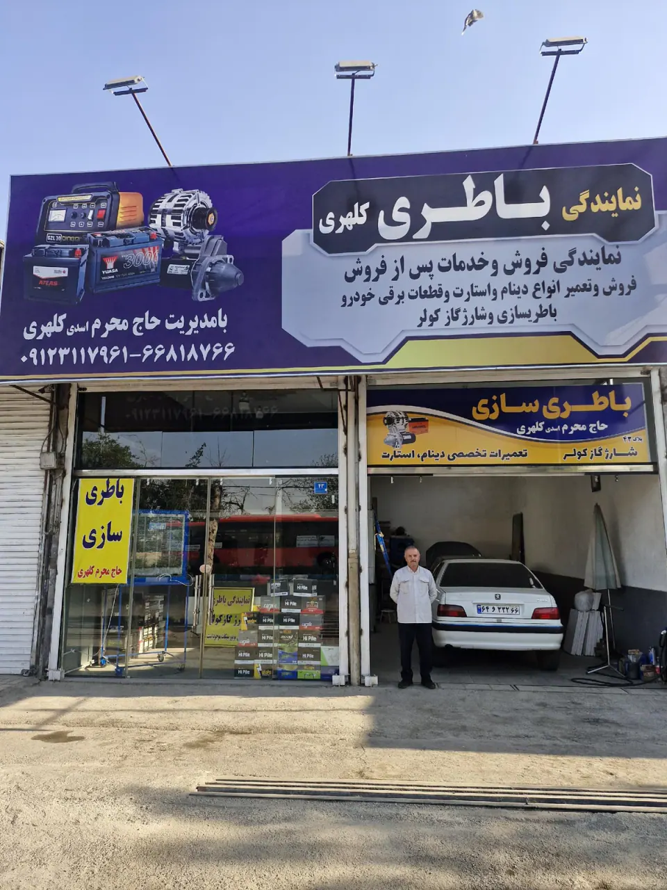 نمایندگی باتری و باتری سازی محرم کلهری