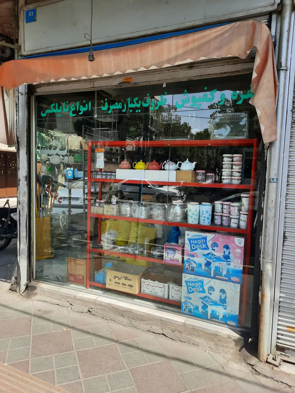 پلاستیک شایان