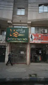 قصرقنادی رضا