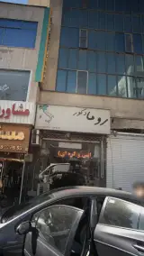 فروشگاه اسباب بازی نیما در تهران