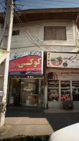 کوکی داغ