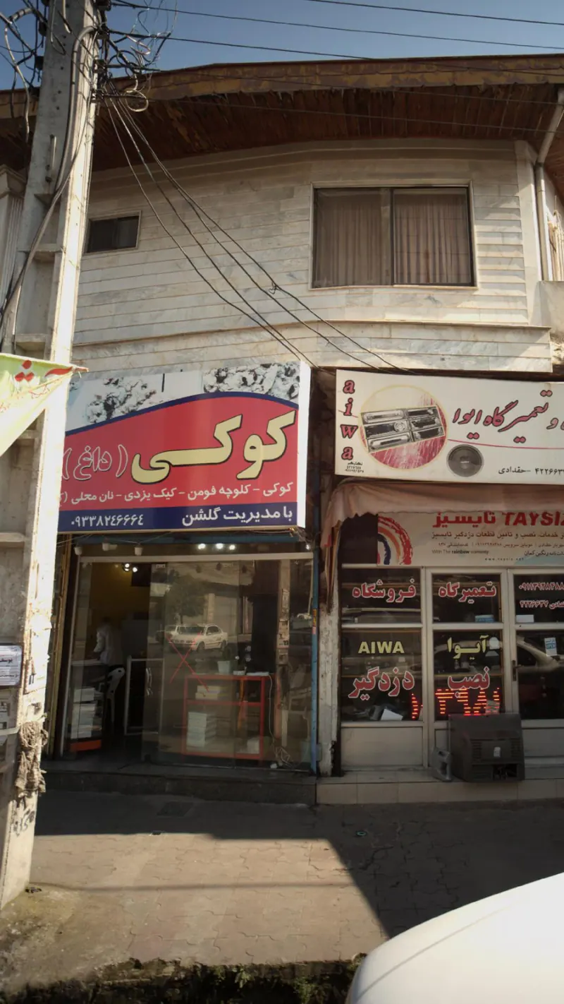 کوکی داغ