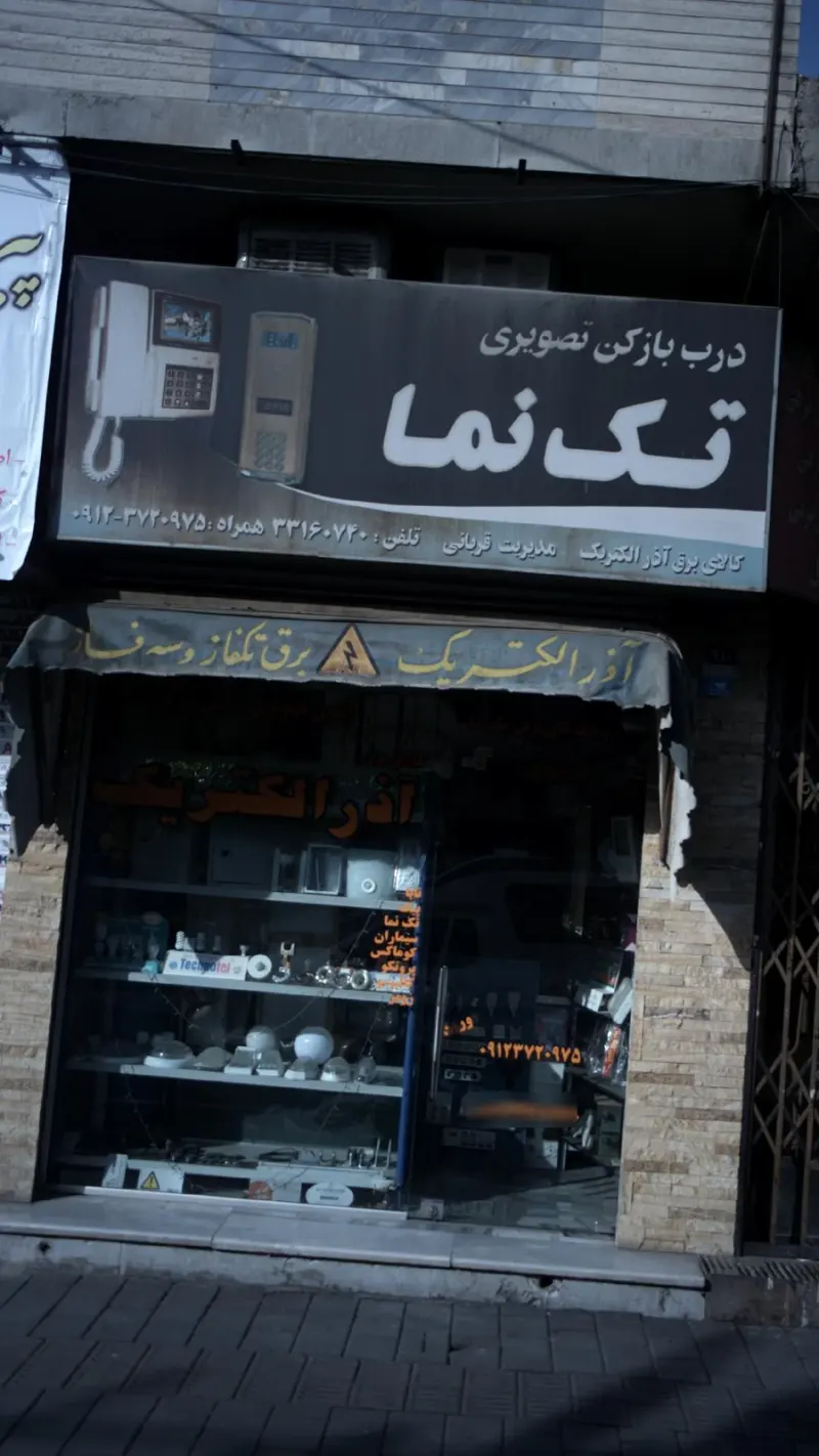 درب باز کن تصویری تک نما