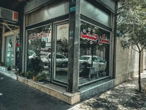 املاک حقیقت