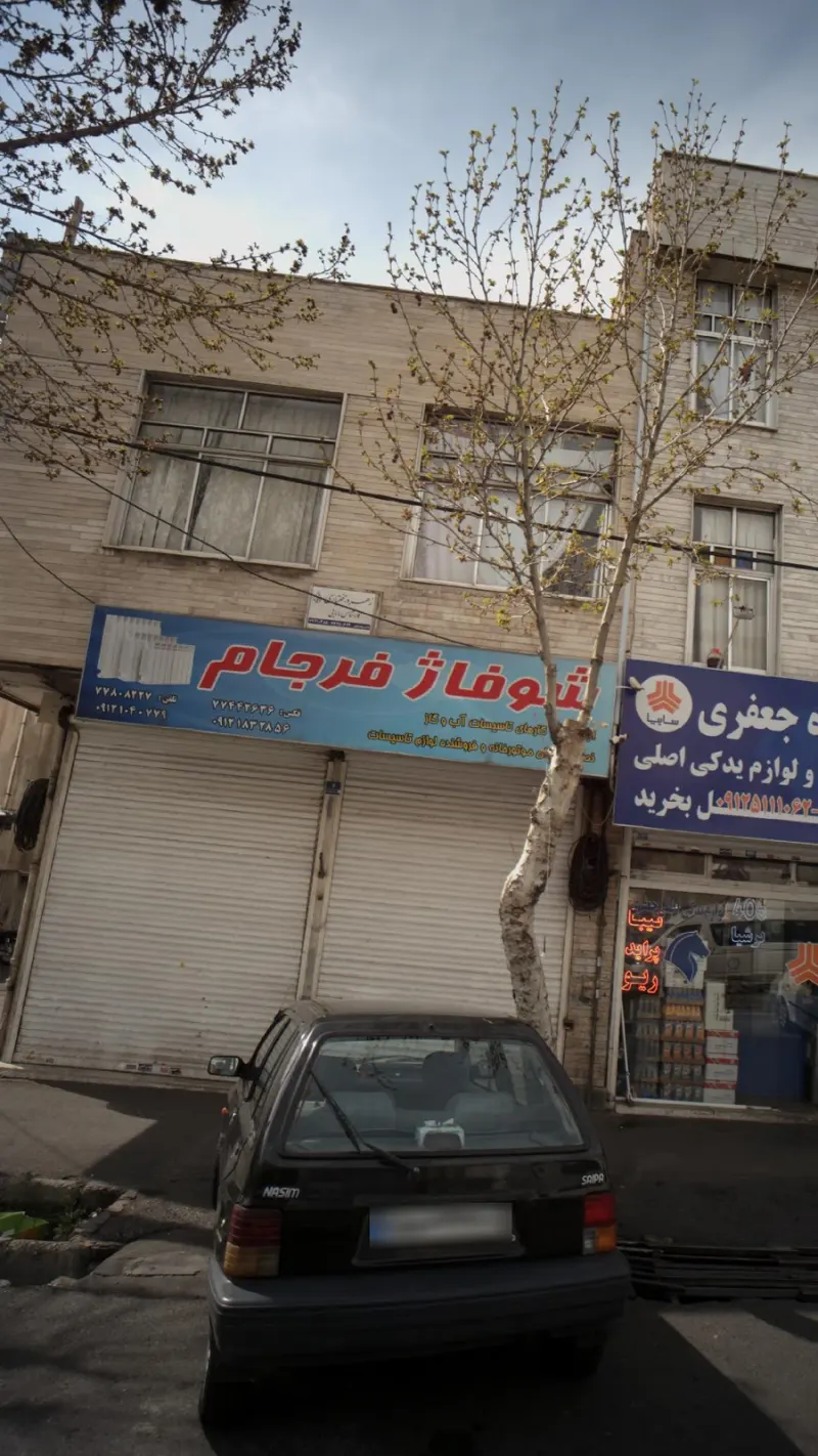 شوفاژ فرجام
