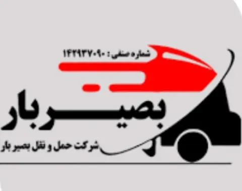 باربری بصیر