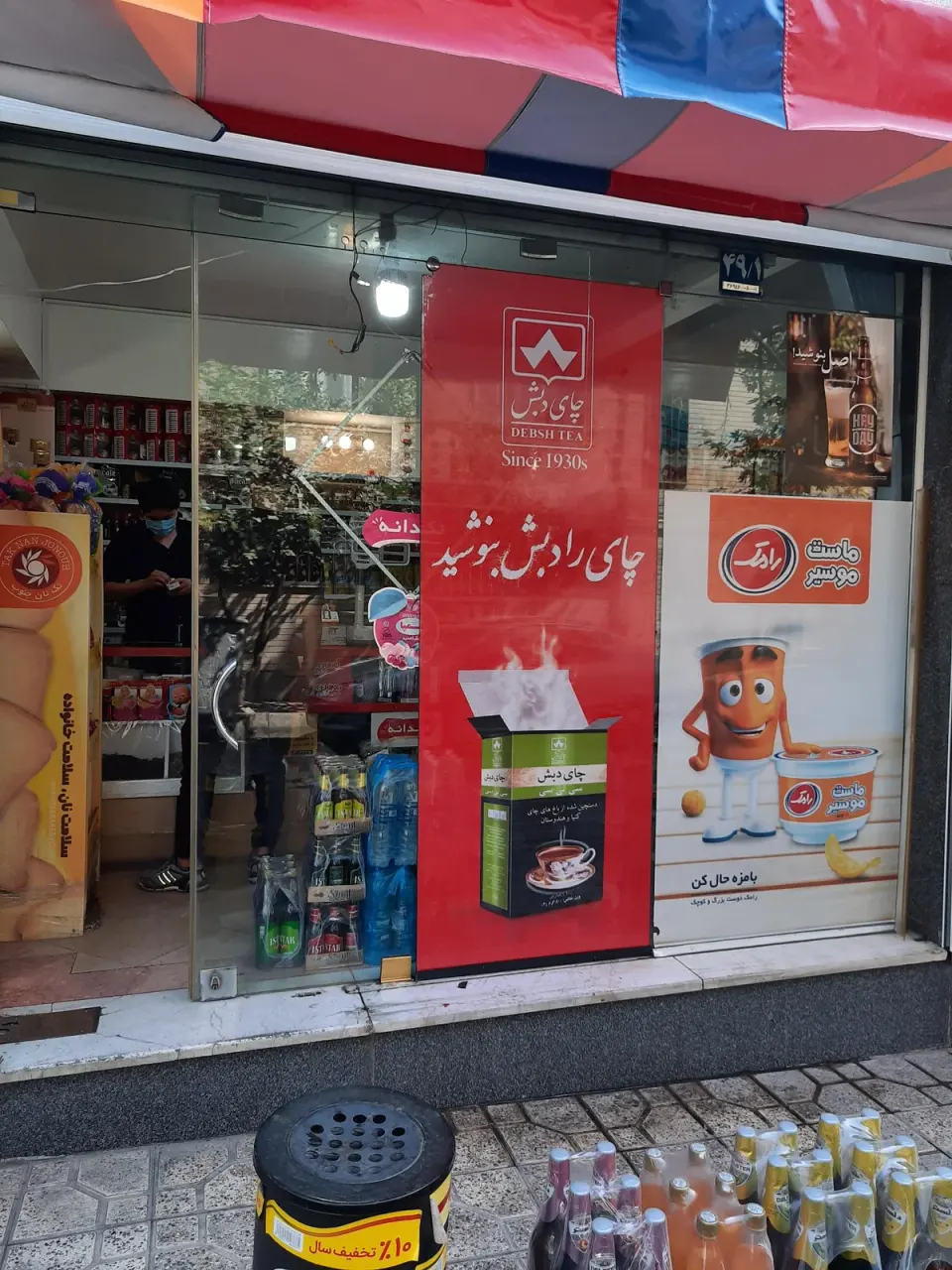 سوپر مارکت مومنی