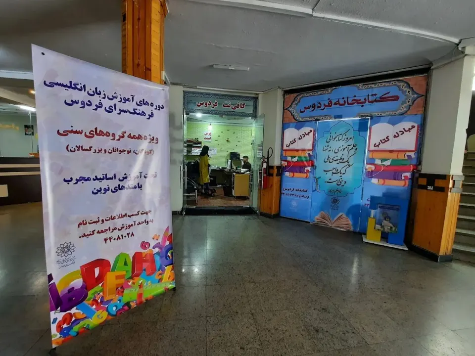 کافی نت فردوس