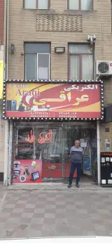 الکتریکی عراقی