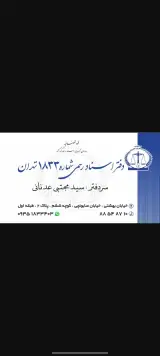 دفتراسناد رسمی 1833تهران