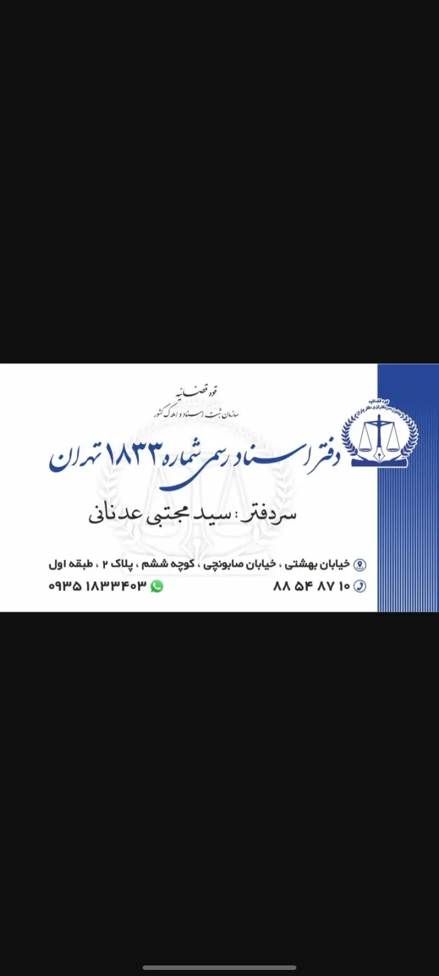 دفتراسناد رسمی 1833تهران