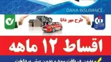 بیمه دانا نمایندگی رضایی در رباط کریم