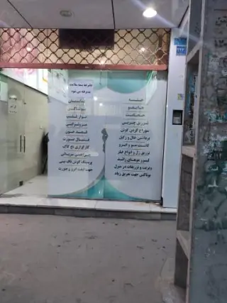 درمانگاه مرکزی تقی آباد, امیرالمومنین