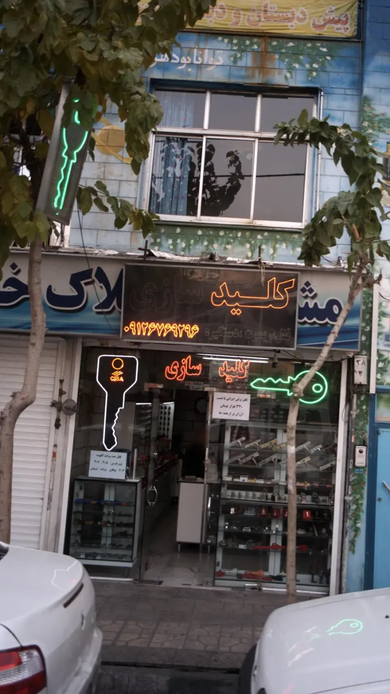 کلیدسازی شبانه روزی داودی