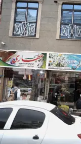 عطاری یاس