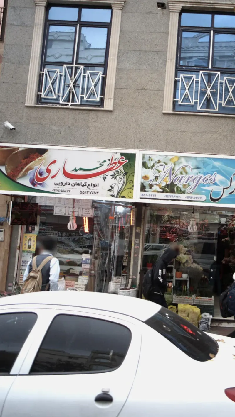 عطاری یاس