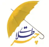 چتر طلایی پارسیان