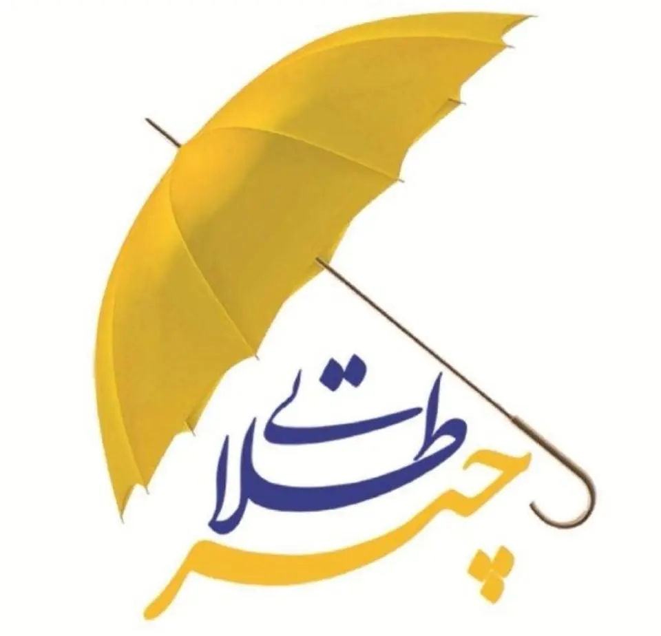 چتر طلایی پارسیان