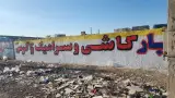چوب فروشی فرامرزی