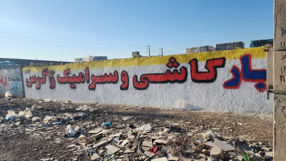 چوب فروشی فرامرزی