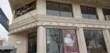 رستوران میهن
