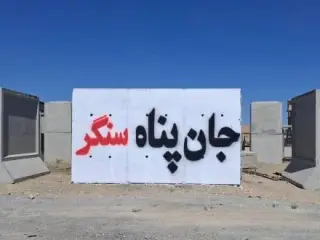 تولید پناهگاه و سنگر بتنی پیش‌ساخته دوکال بتن در تبریز