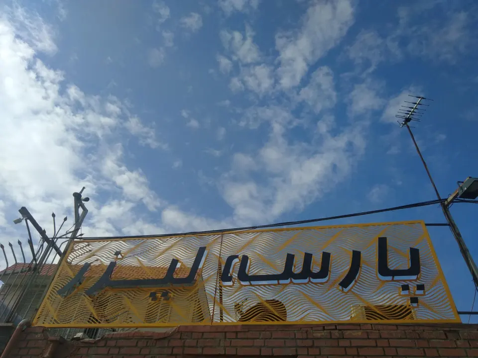 لیزر پارسه