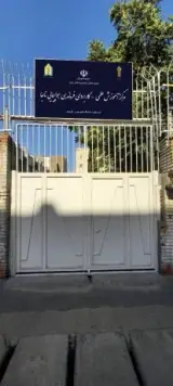مرکز آموزش علمی کاربردی فرماندهی هواپیمایی ناجا