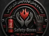 فروشگاه ایمن باکس | تجهیزات آتش نشانی در حسن آباد تهران