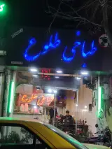 طباخی طلوع