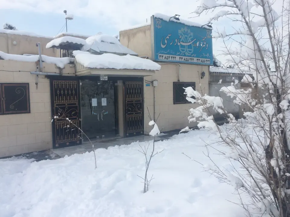 دفتر اسناد رسمی 1006