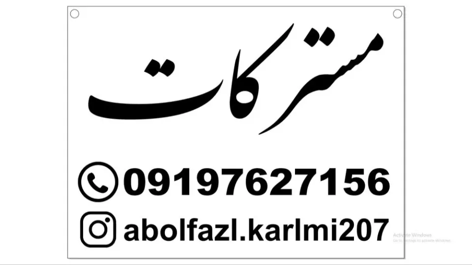 پیرایش مستر کات ابوالفضل