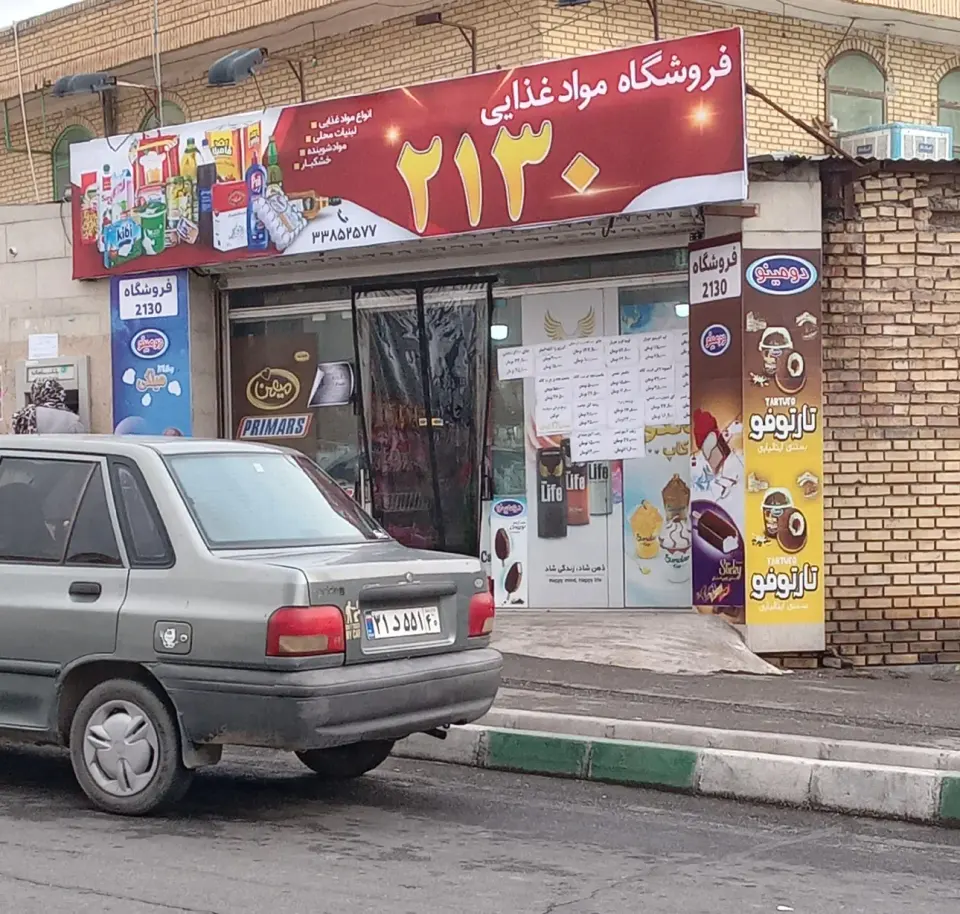 فروشگاه مواد غذایی 2130