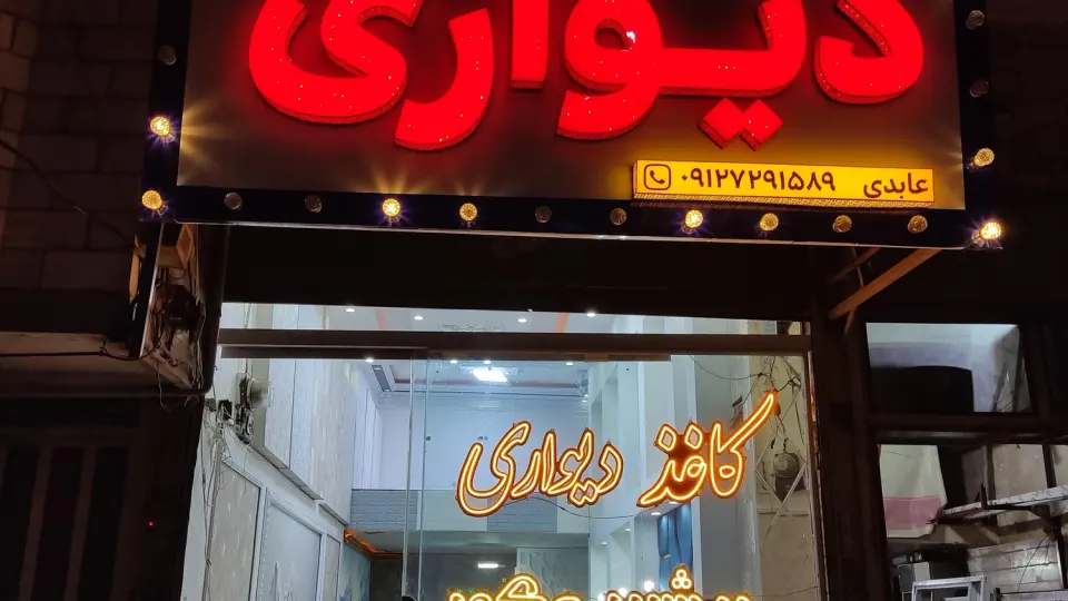 دکوراسیون و کابینت پاسارگاد