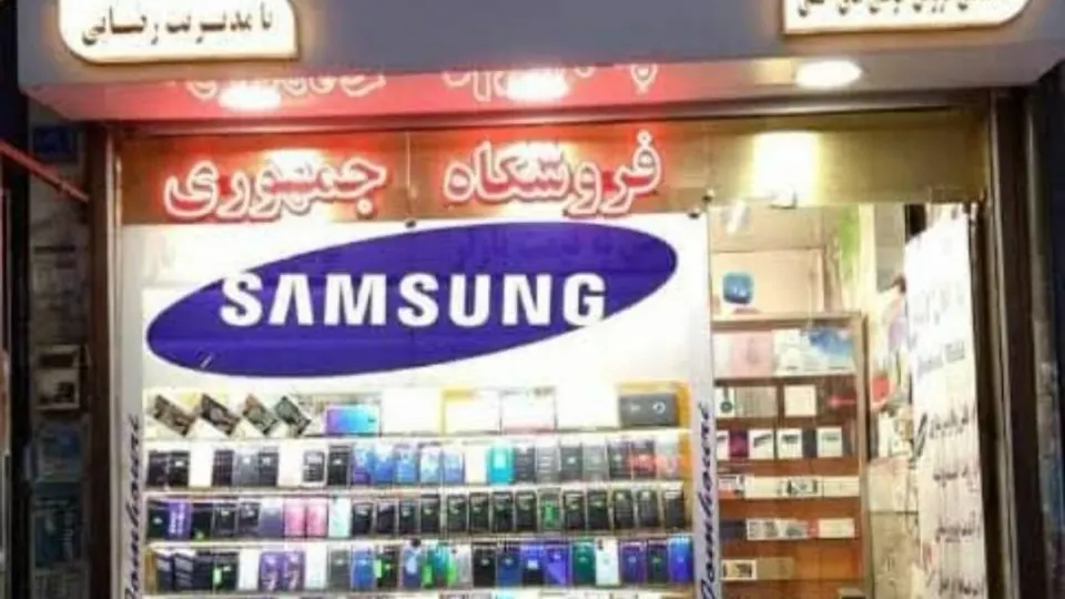 فروشگاه مجاز سامسونگ