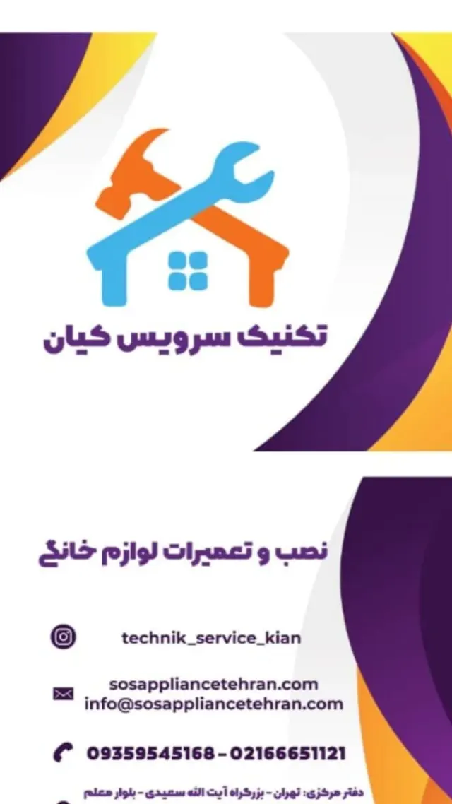 شرکت تکنیک سرویس کیان