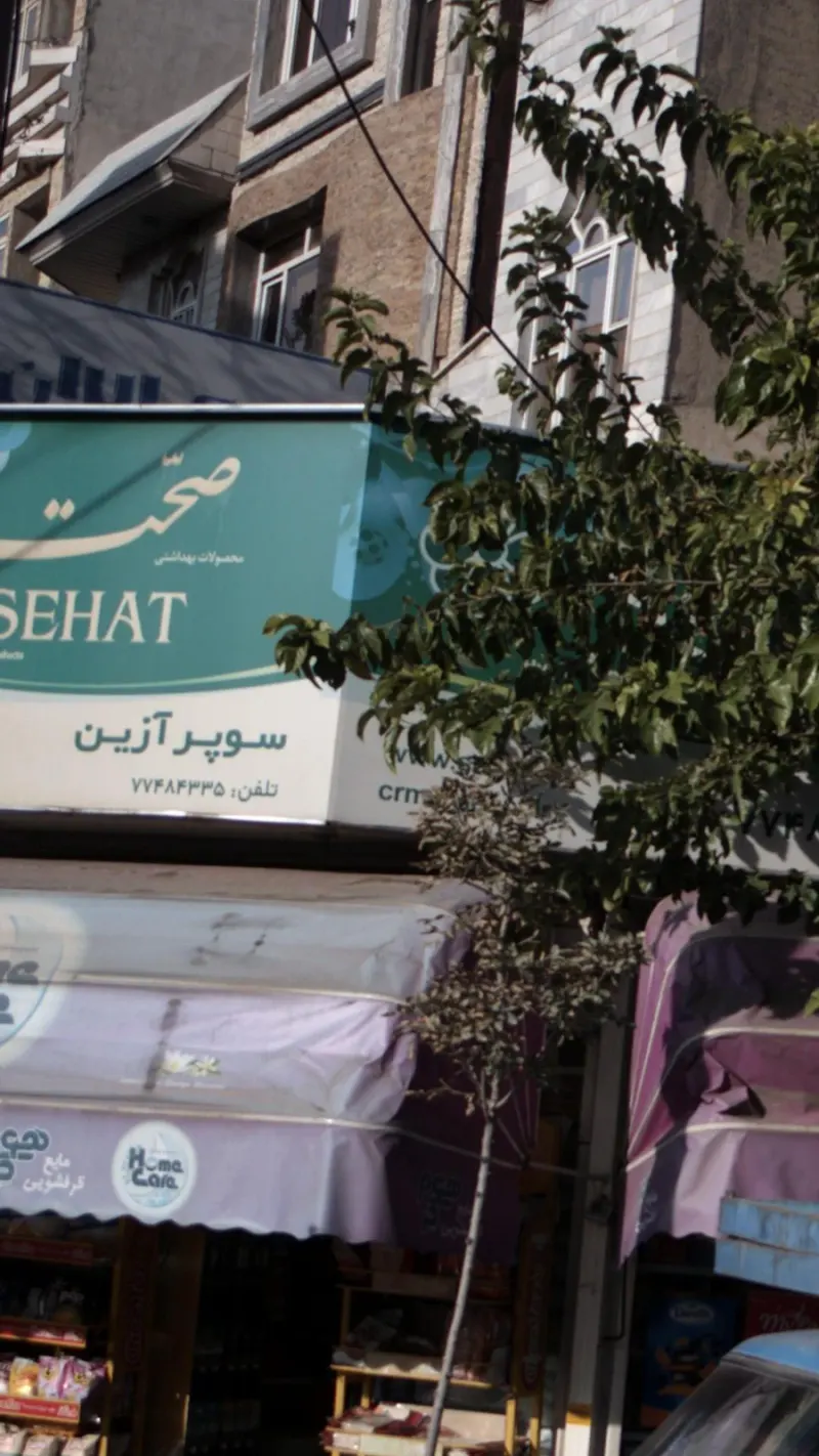 سوپر آزین